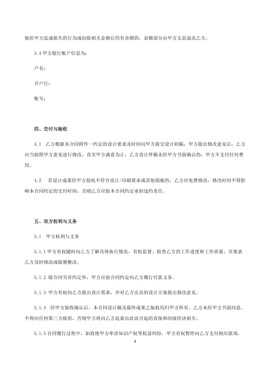 平面设计标准合同.doc_第3页