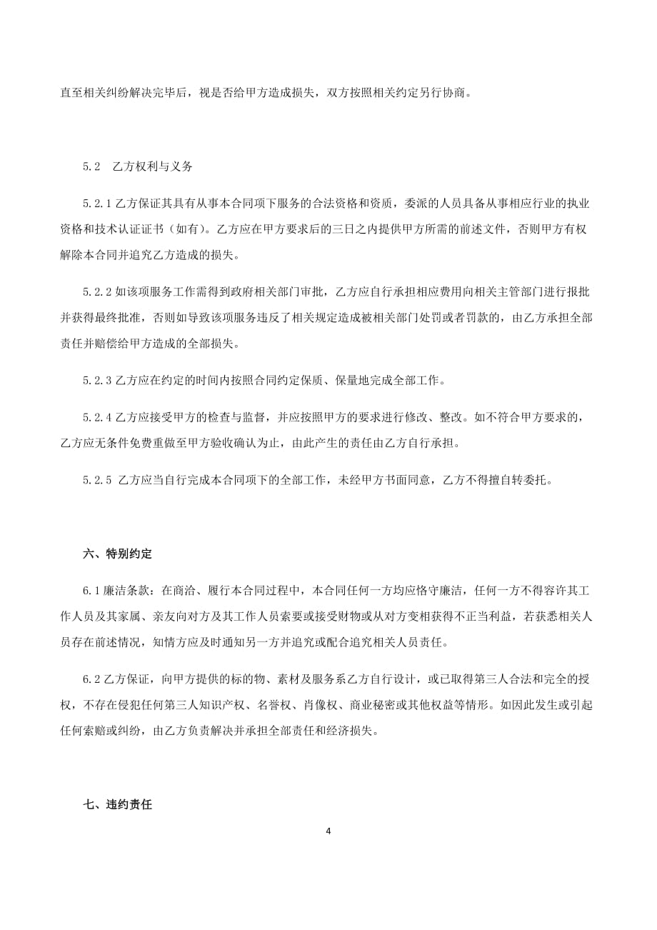 平面设计标准合同.doc_第4页