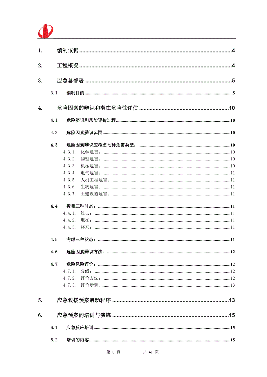 （安全生产）安全生产紧急预案_第1页