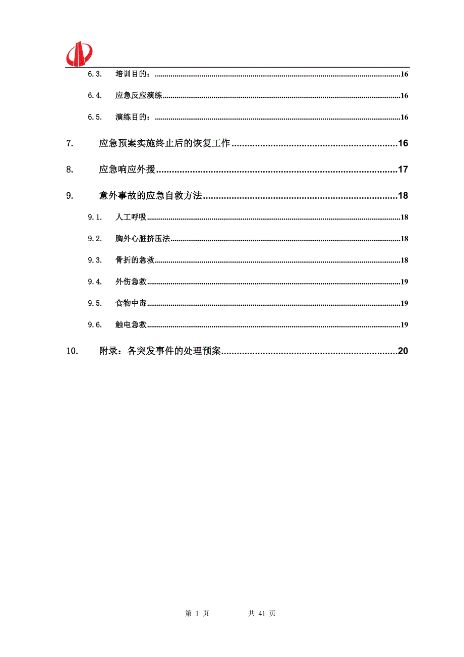 （安全生产）安全生产紧急预案_第2页