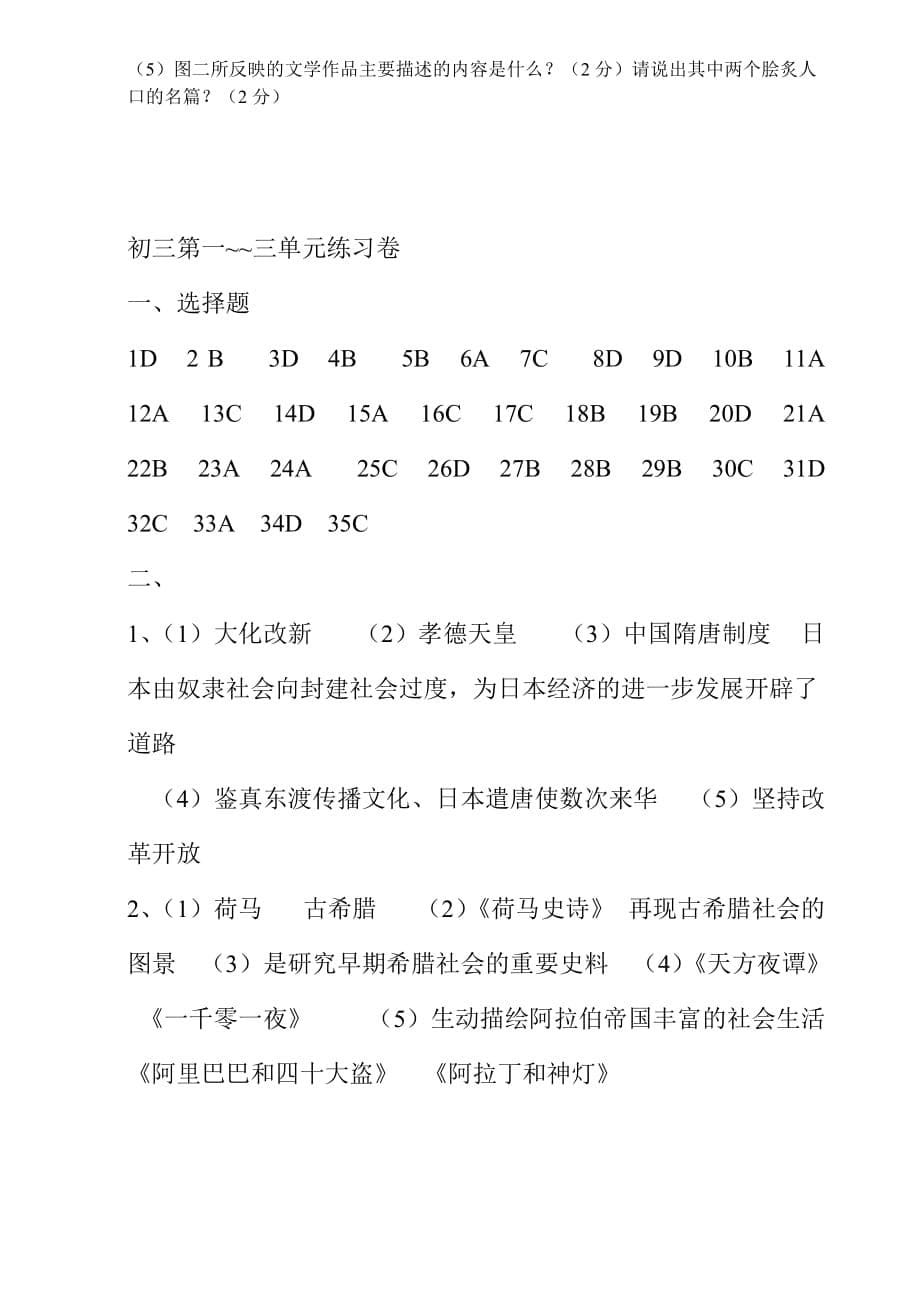 世界史上1-3的单元试题.doc_第5页