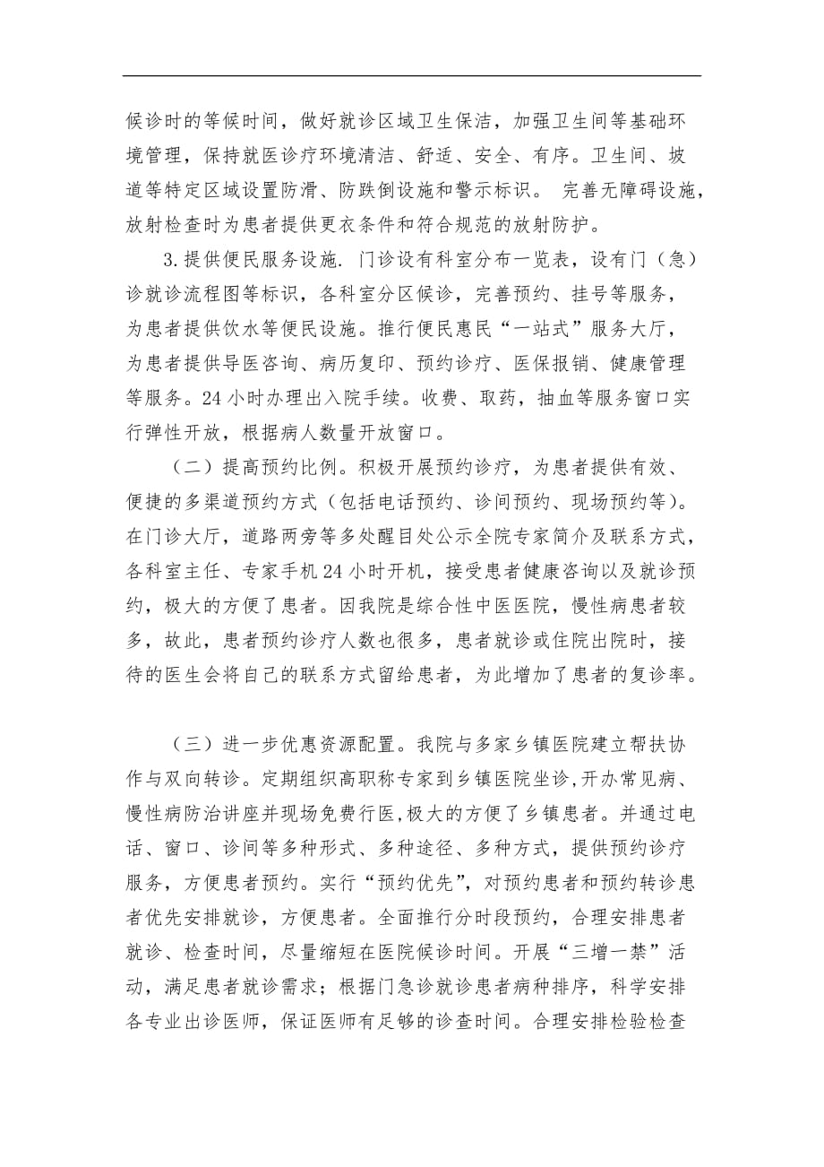 改善医疗服务行动工作总结.doc_第2页