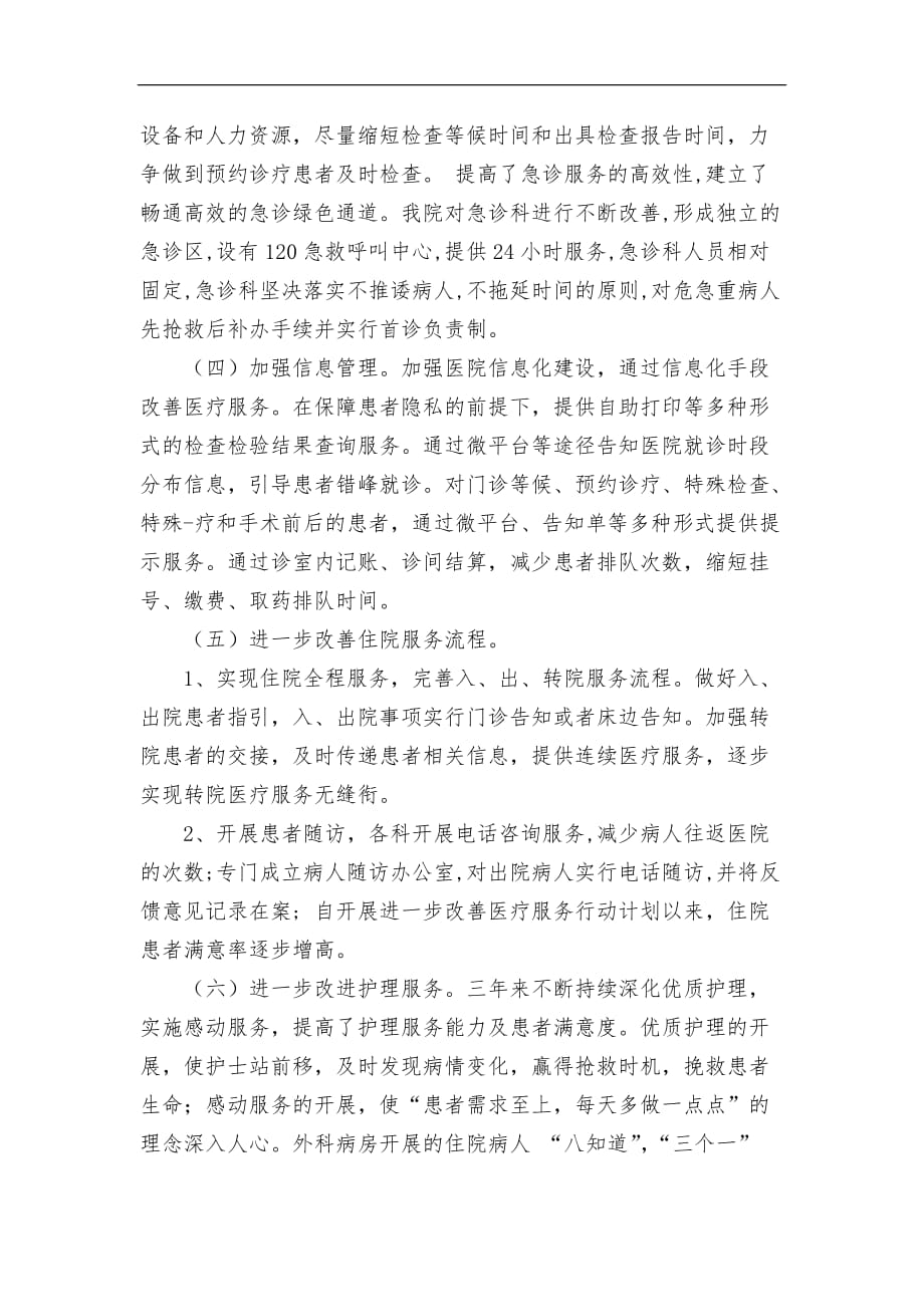 改善医疗服务行动工作总结.doc_第3页