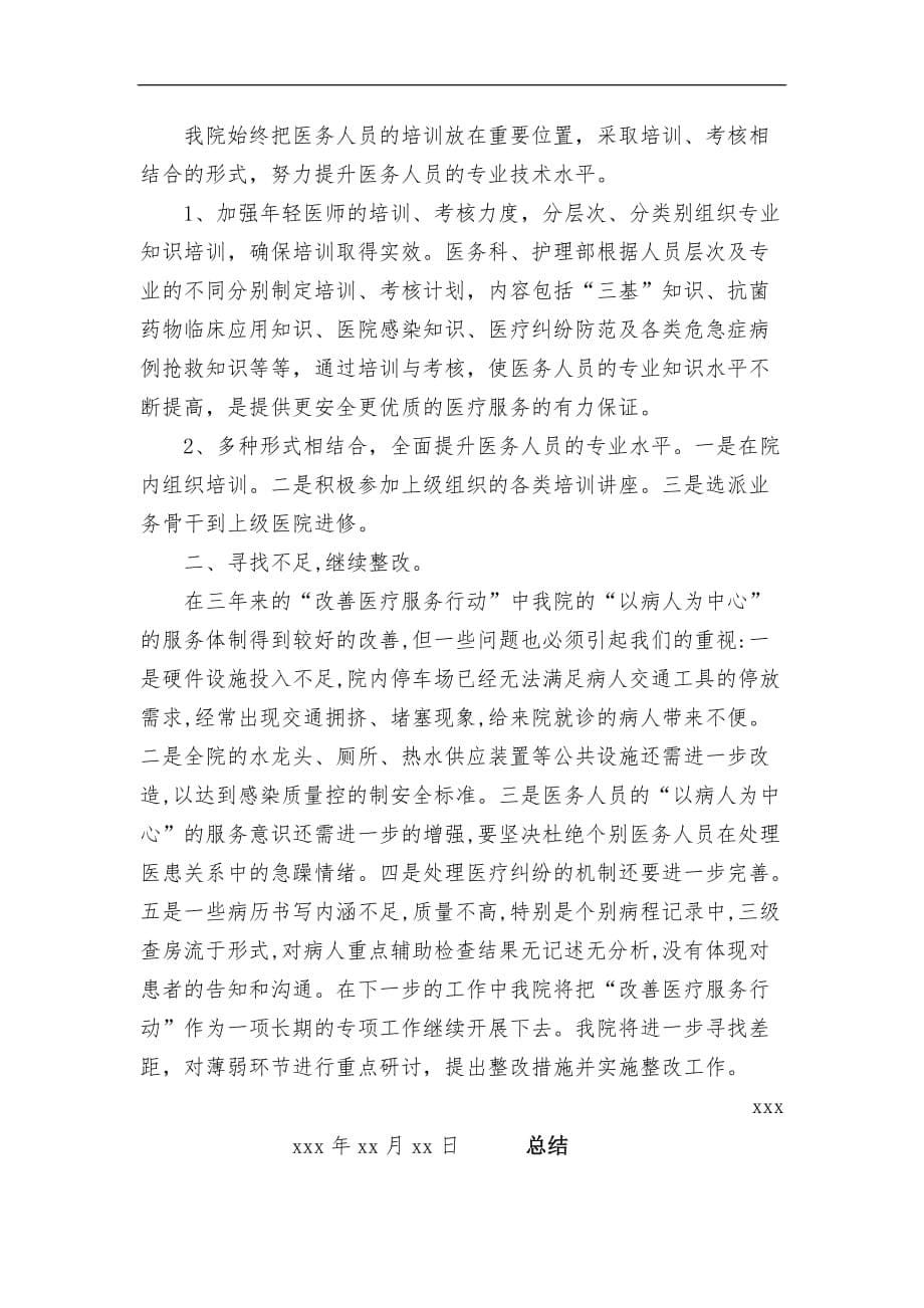 改善医疗服务行动工作总结.doc_第5页