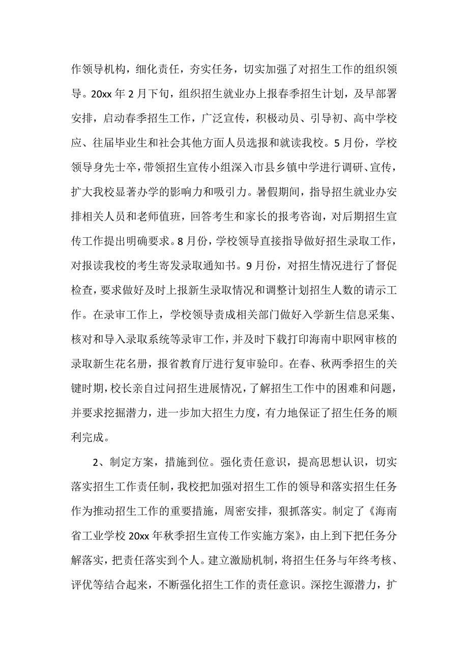 部门工作总结 学校招生部门工作总结_第2页