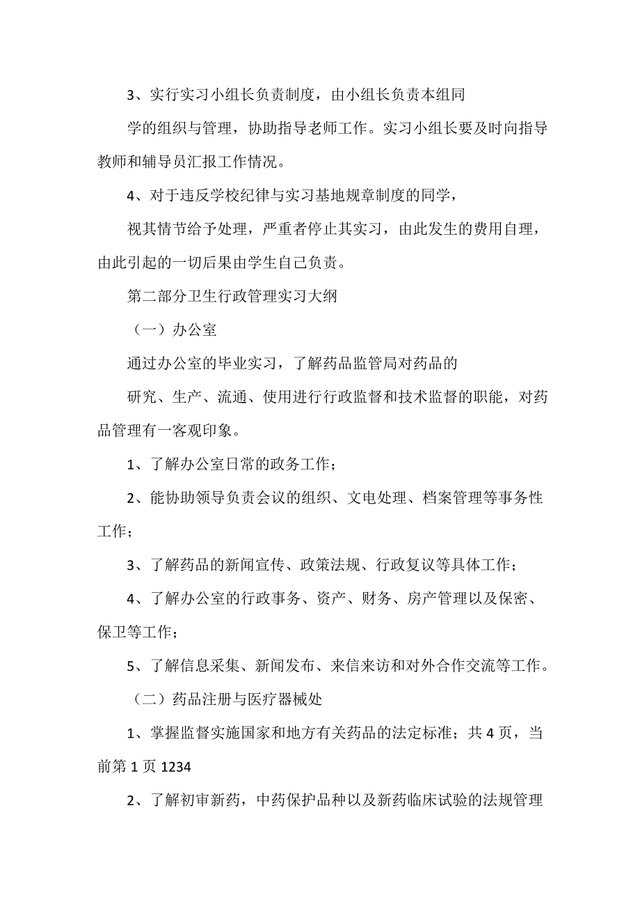 信函范例 药品销售实习大纲_第3页