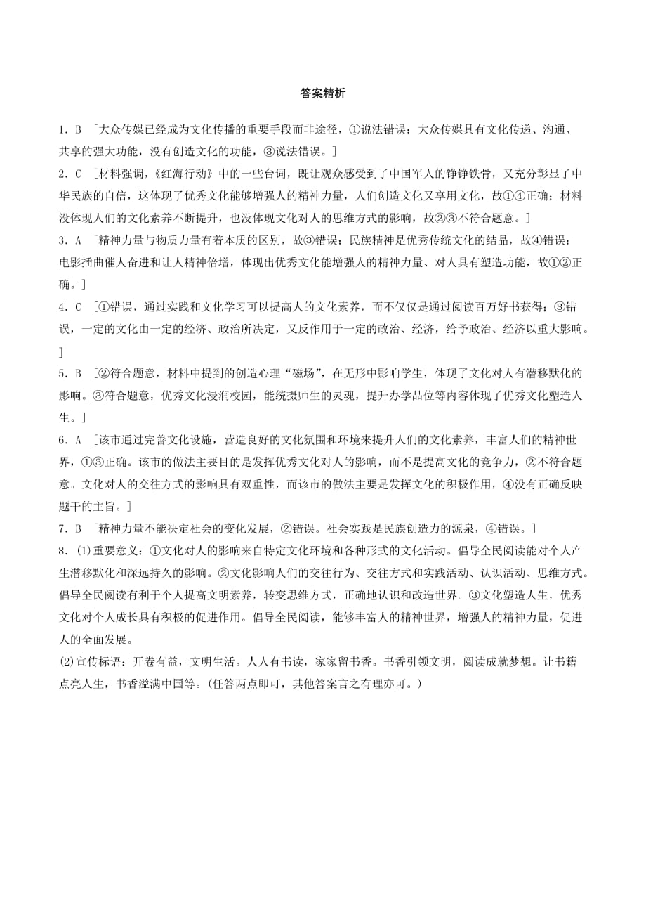 （全国通用）高考政治一轮复习加练半小时第54练文化塑造人生新人教版_第3页