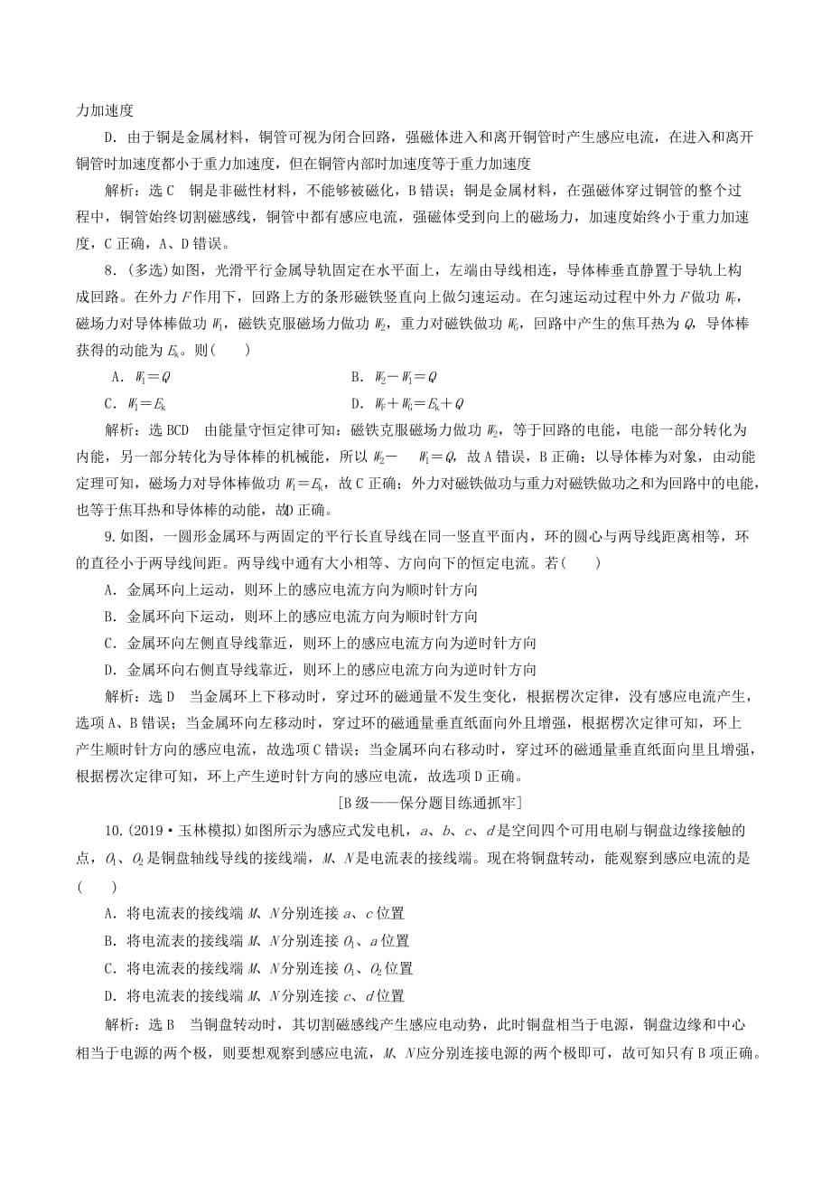 （新课改省份专用）高考物理一轮复习课时跟踪检测（三十二）电磁感应现象楞次定律（含解析）_第3页