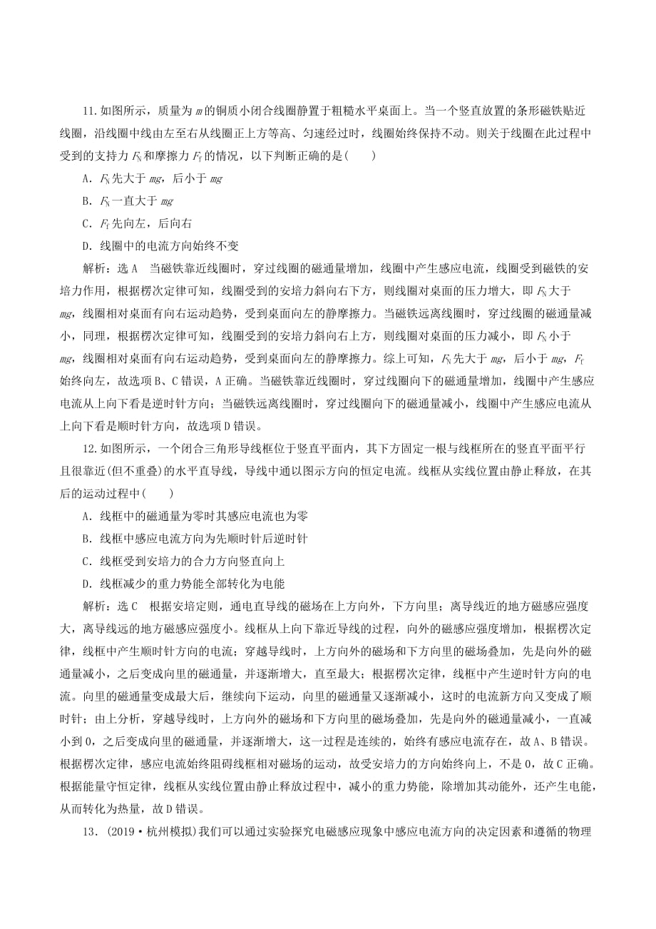 （新课改省份专用）高考物理一轮复习课时跟踪检测（三十二）电磁感应现象楞次定律（含解析）_第4页