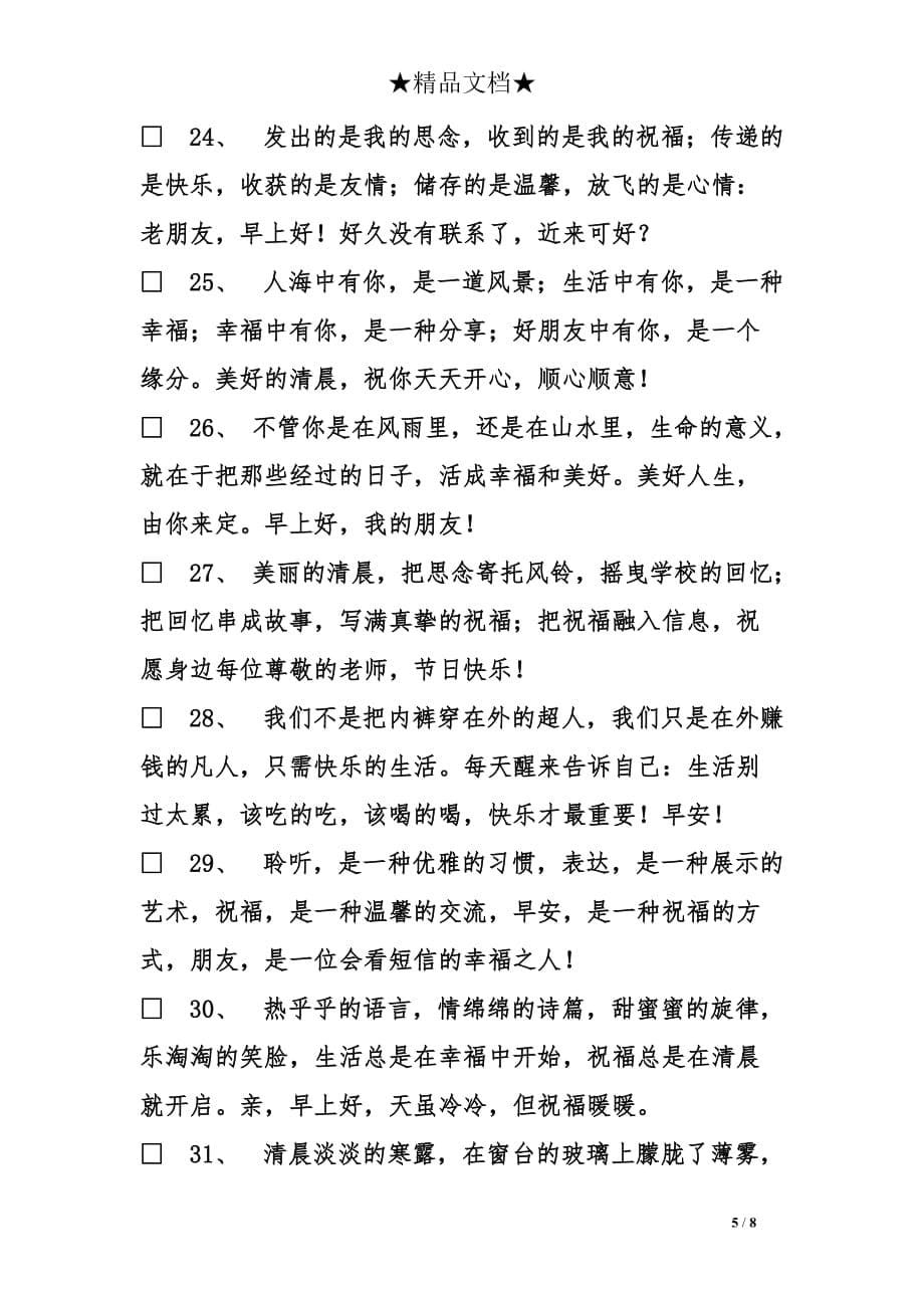 微信早安问候语大全阅读欣赏工作总结.doc_第5页