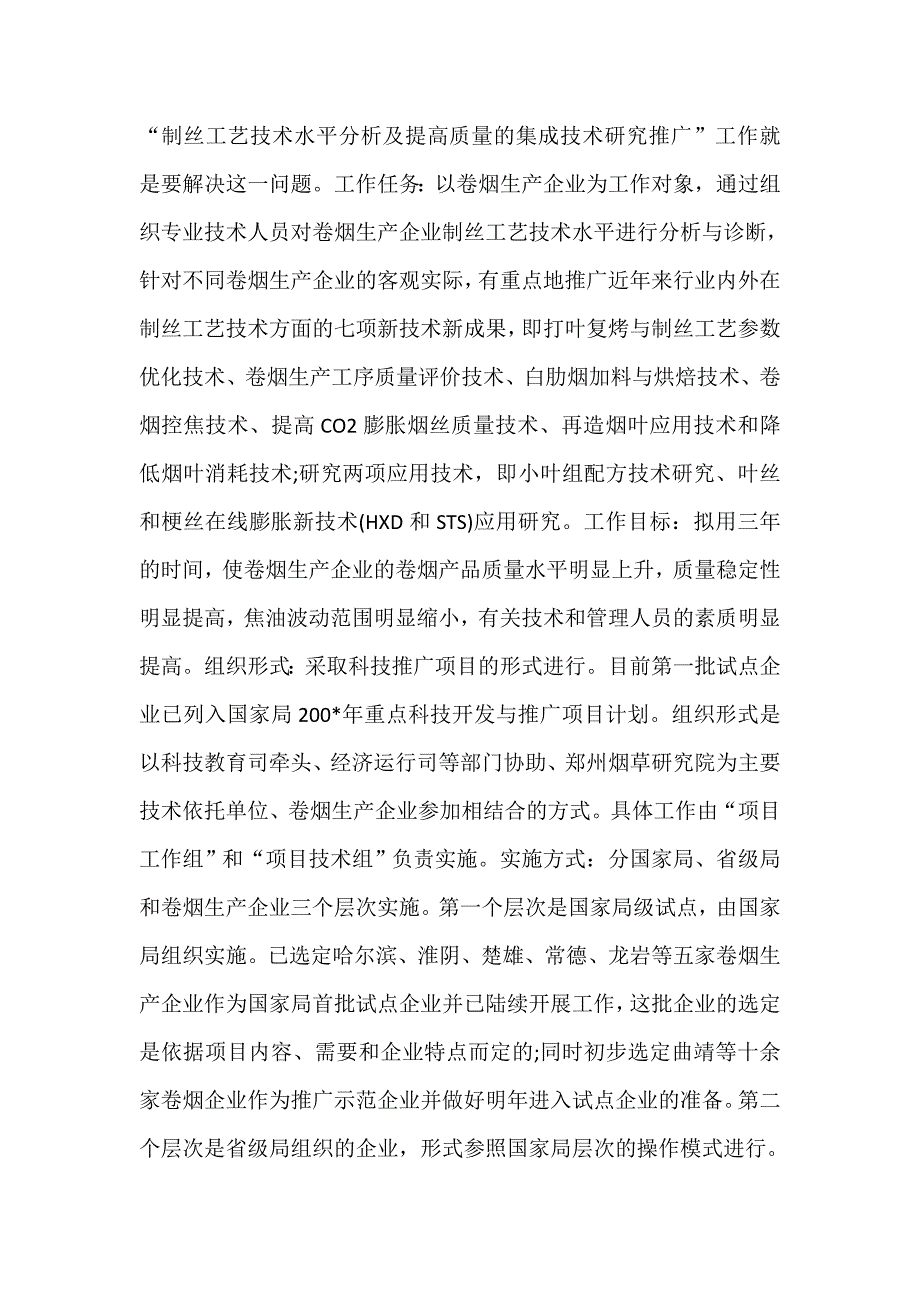 办公室工作总结 办公室工作总结100篇 烟草管理办公室工作总结_第4页