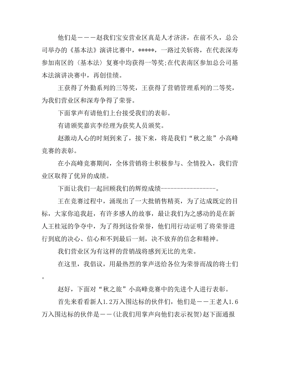 【主持词范文】保险公司表彰大会主持词写_第3页