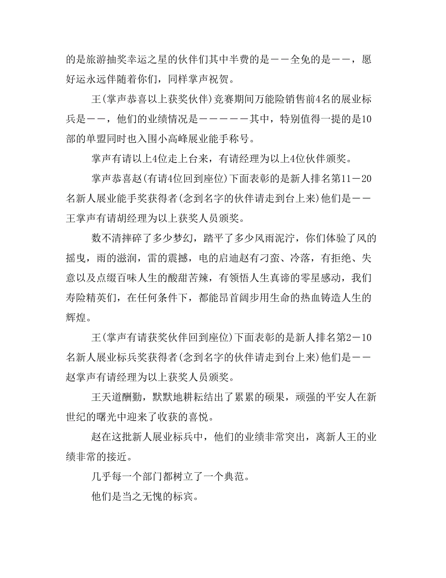 【主持词范文】保险公司表彰大会主持词写_第4页