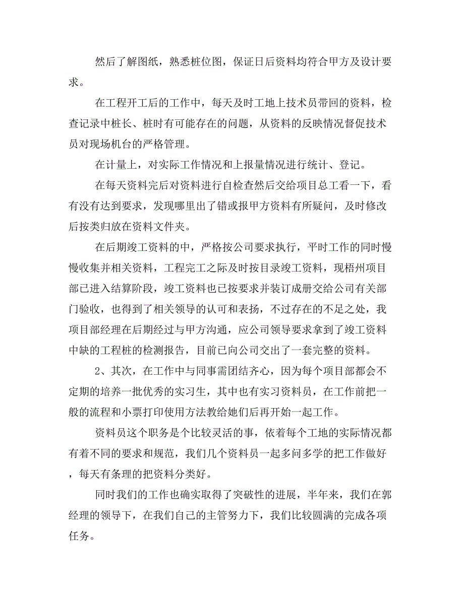 春运总结讲话范文_第2页