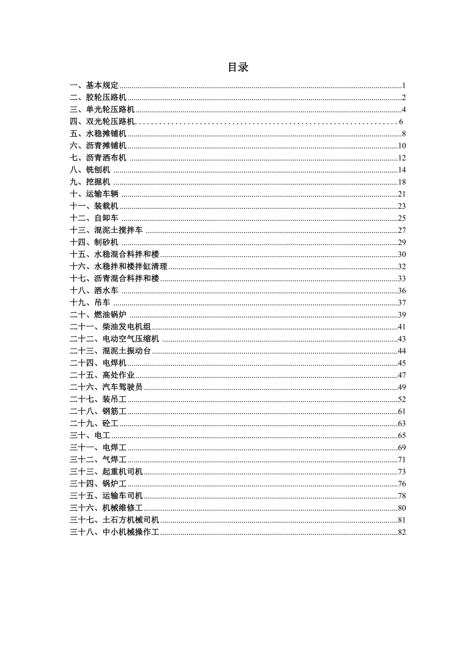 （安全生产）安全生产操作规程(最新)_第2页