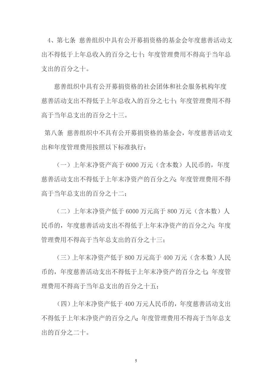 民间非营利组织财务的管理.doc_第5页