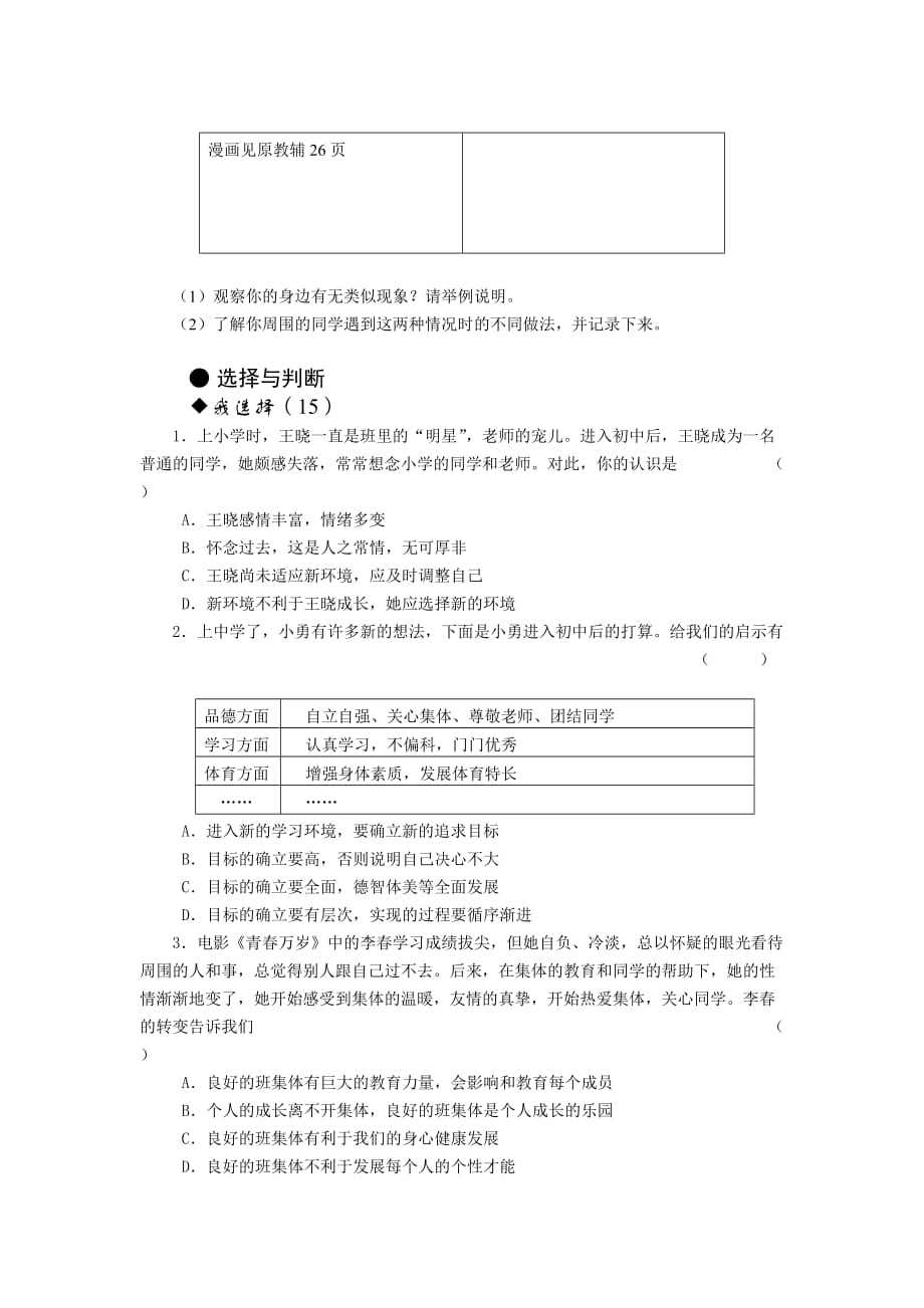 七级思品上册第二单元检测题.doc_第2页