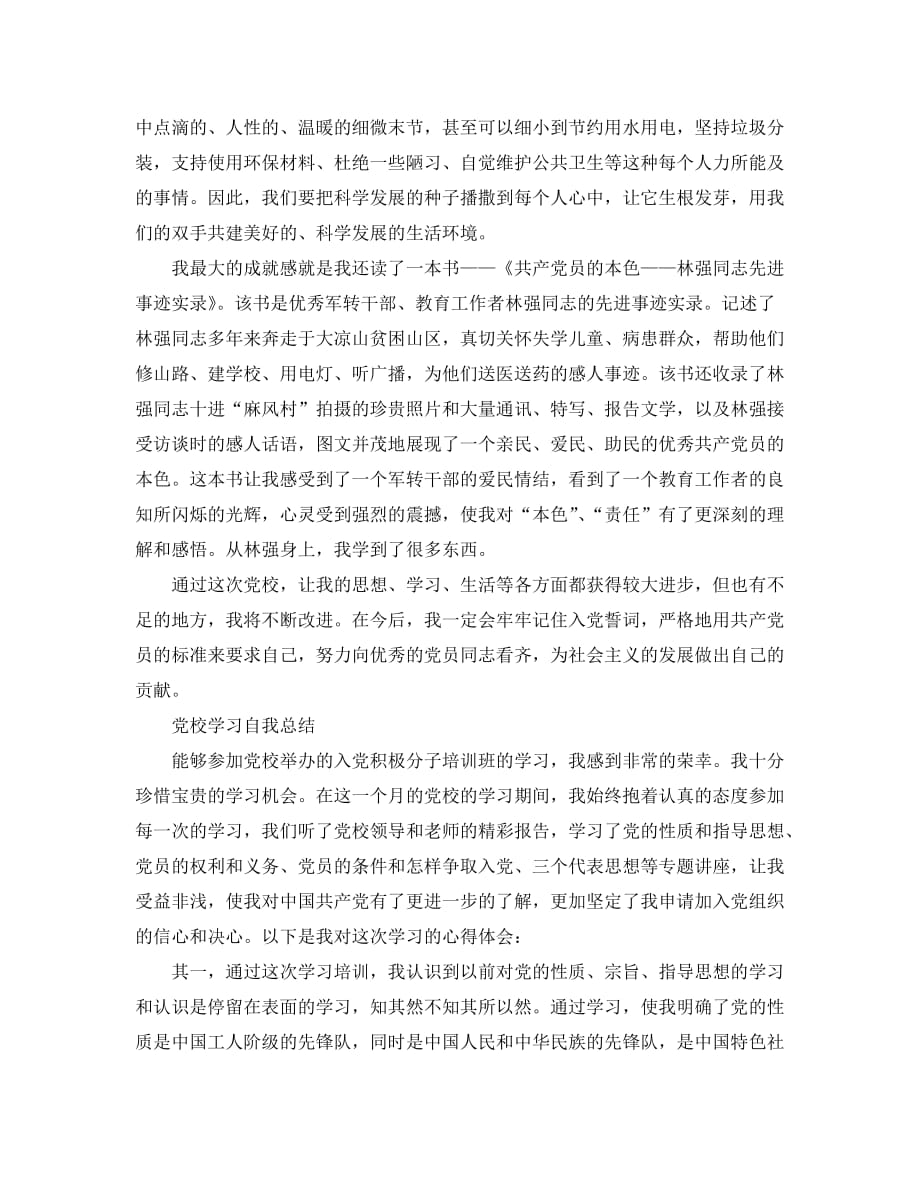 2020党校学习个人总结_第2页