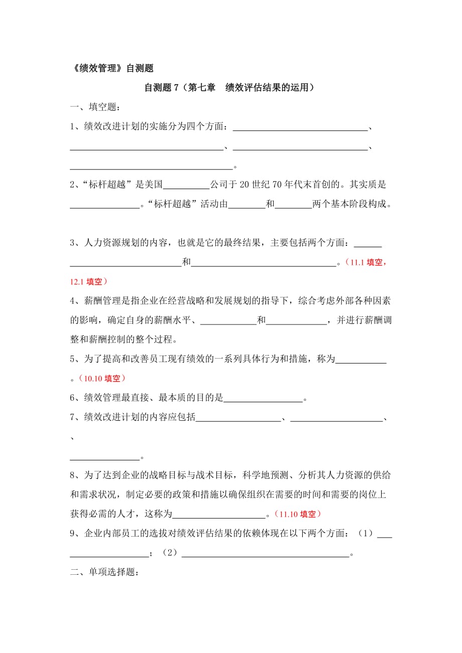 《绩效管理》自测题.doc_第1页