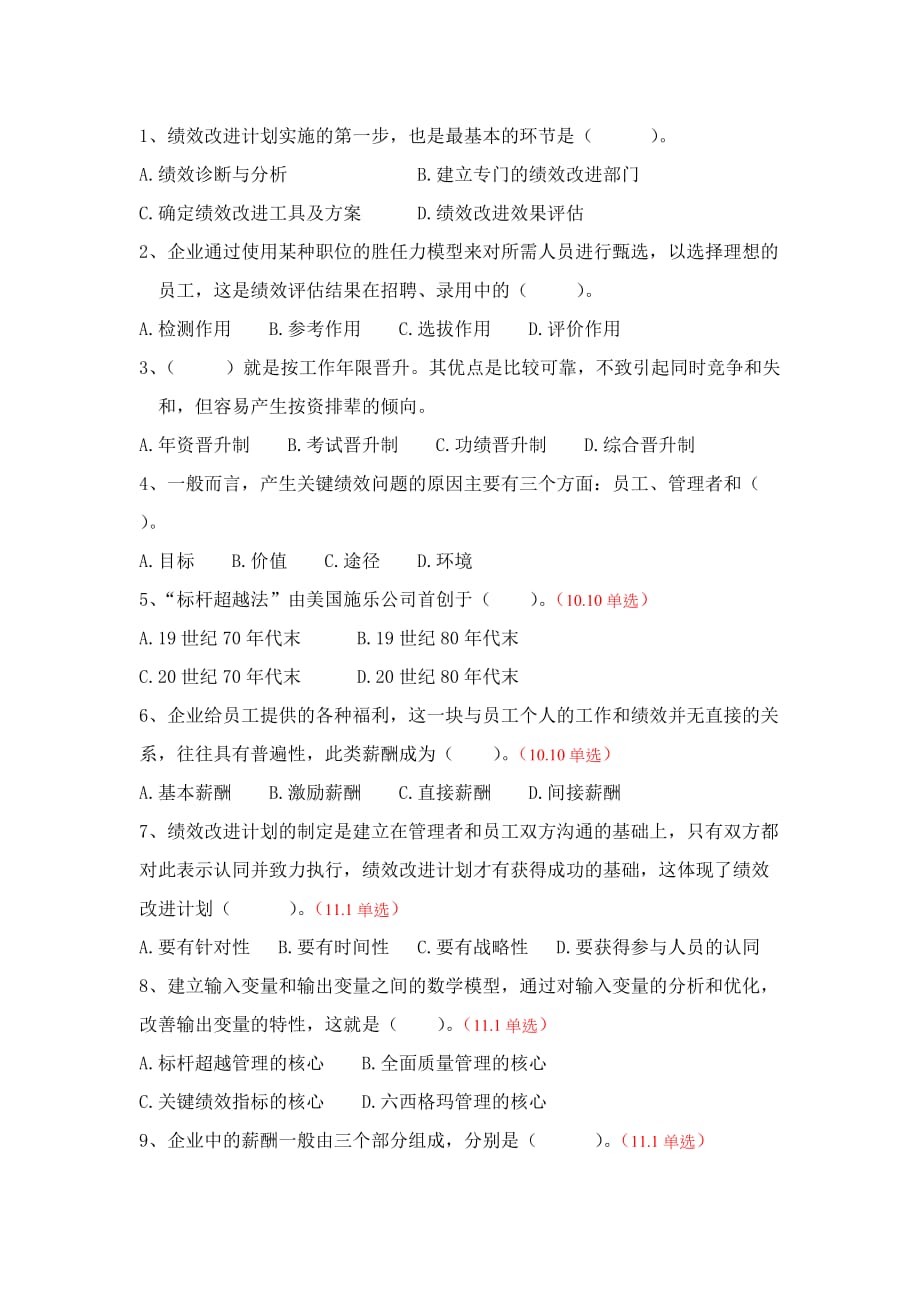 《绩效管理》自测题.doc_第2页