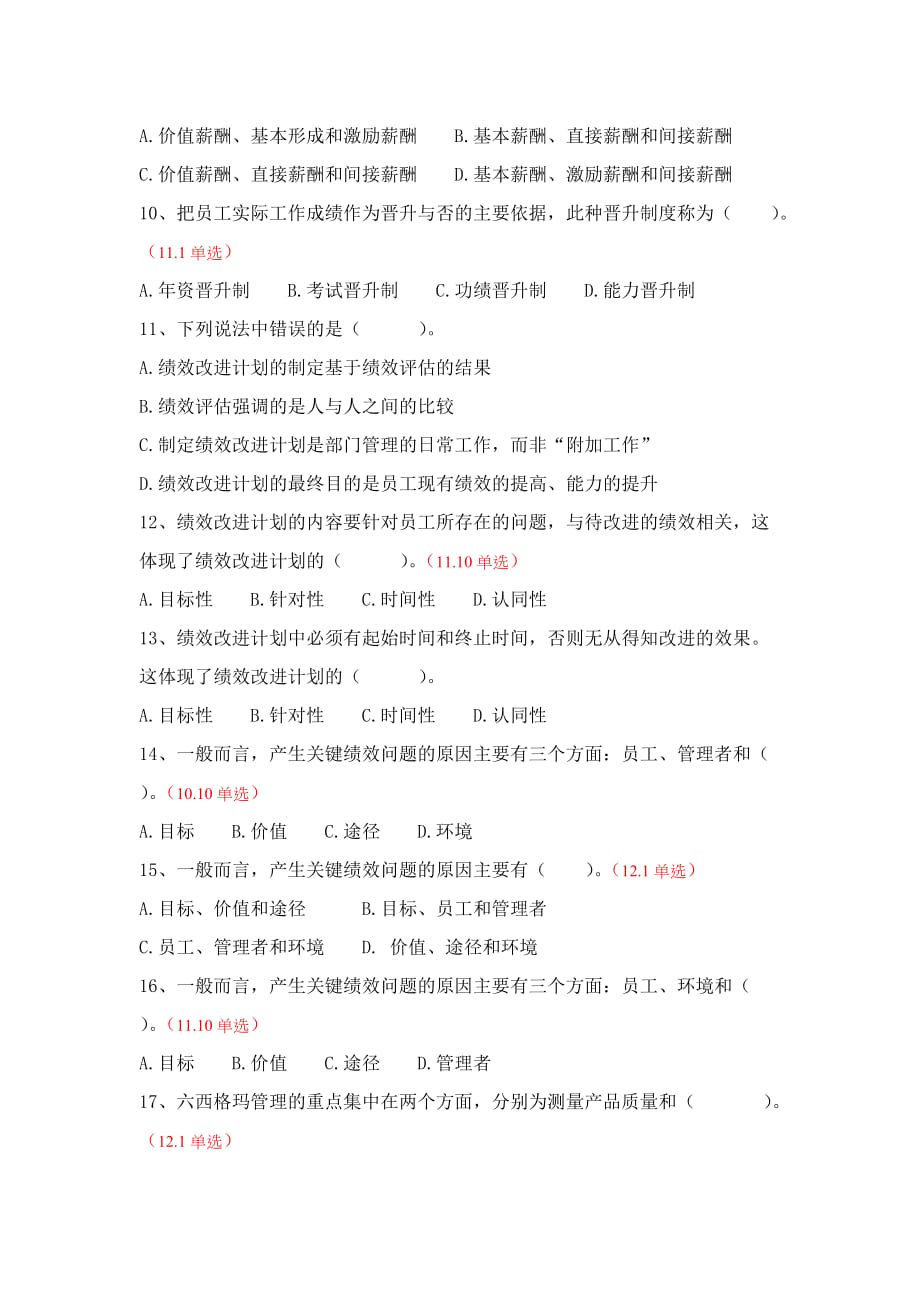 《绩效管理》自测题.doc_第3页