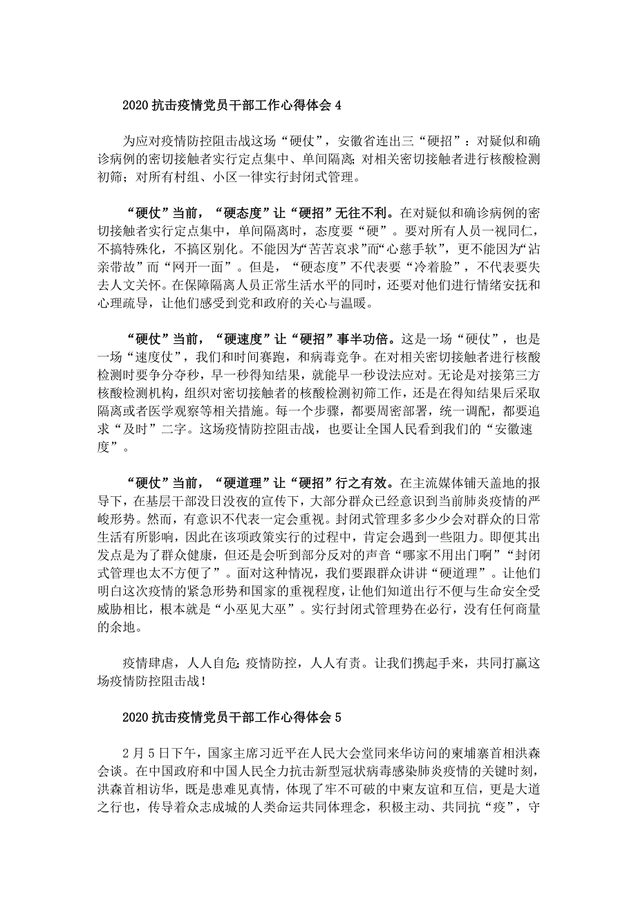 2020抗击疫情党员干部工作心得体会10篇_第4页