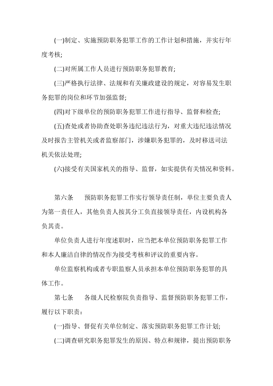 条例 江西省预防职务犯罪工作条例_第2页