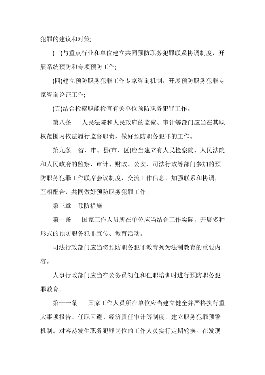 条例 江西省预防职务犯罪工作条例_第3页