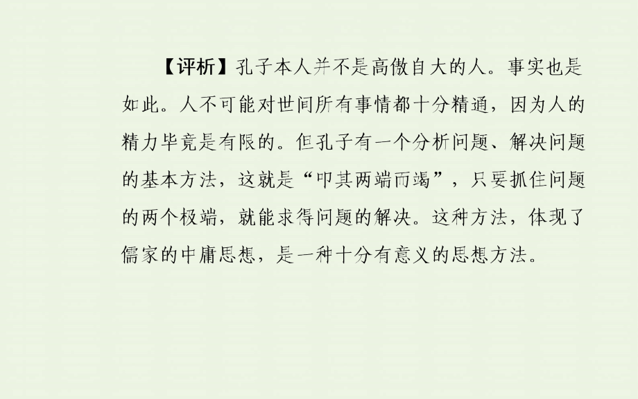 2019年高中语文第三课贝多芬：扼住命运的咽喉课件_第4页