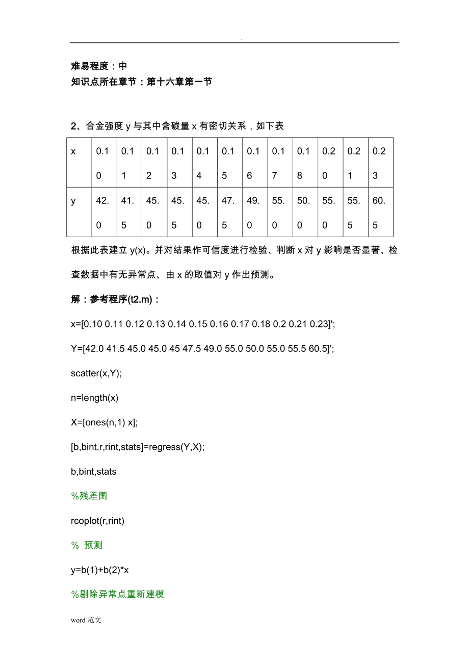 数学建模基础问题与答案!(有答案)_第2页