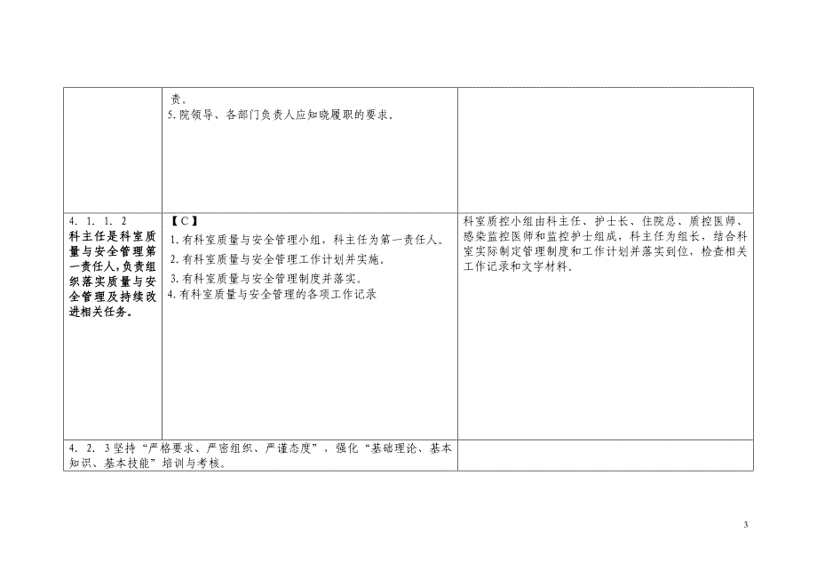 （安全生产）患者安全_第3页