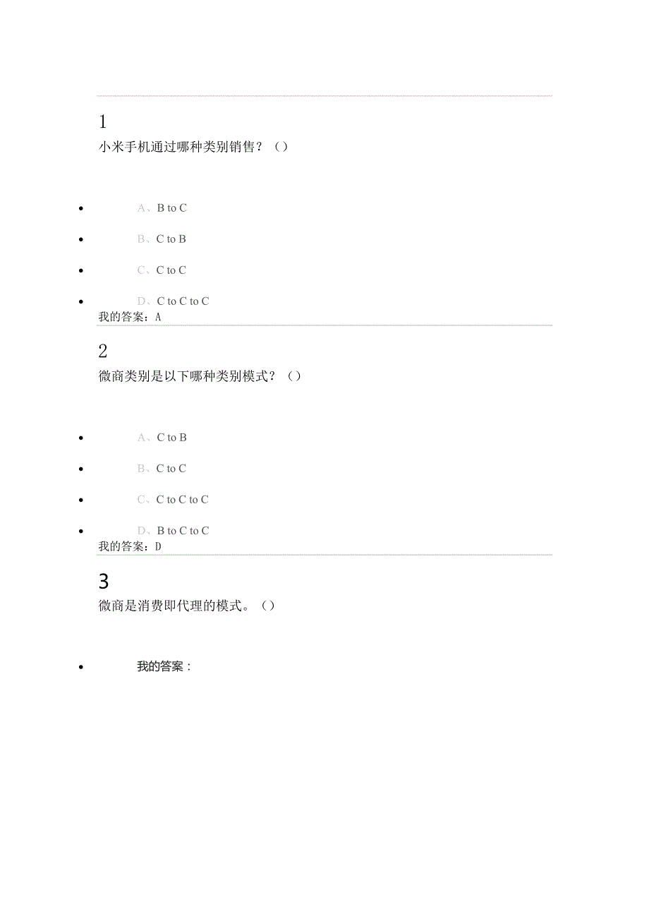 微商创业入门答案工作总结.doc_第3页