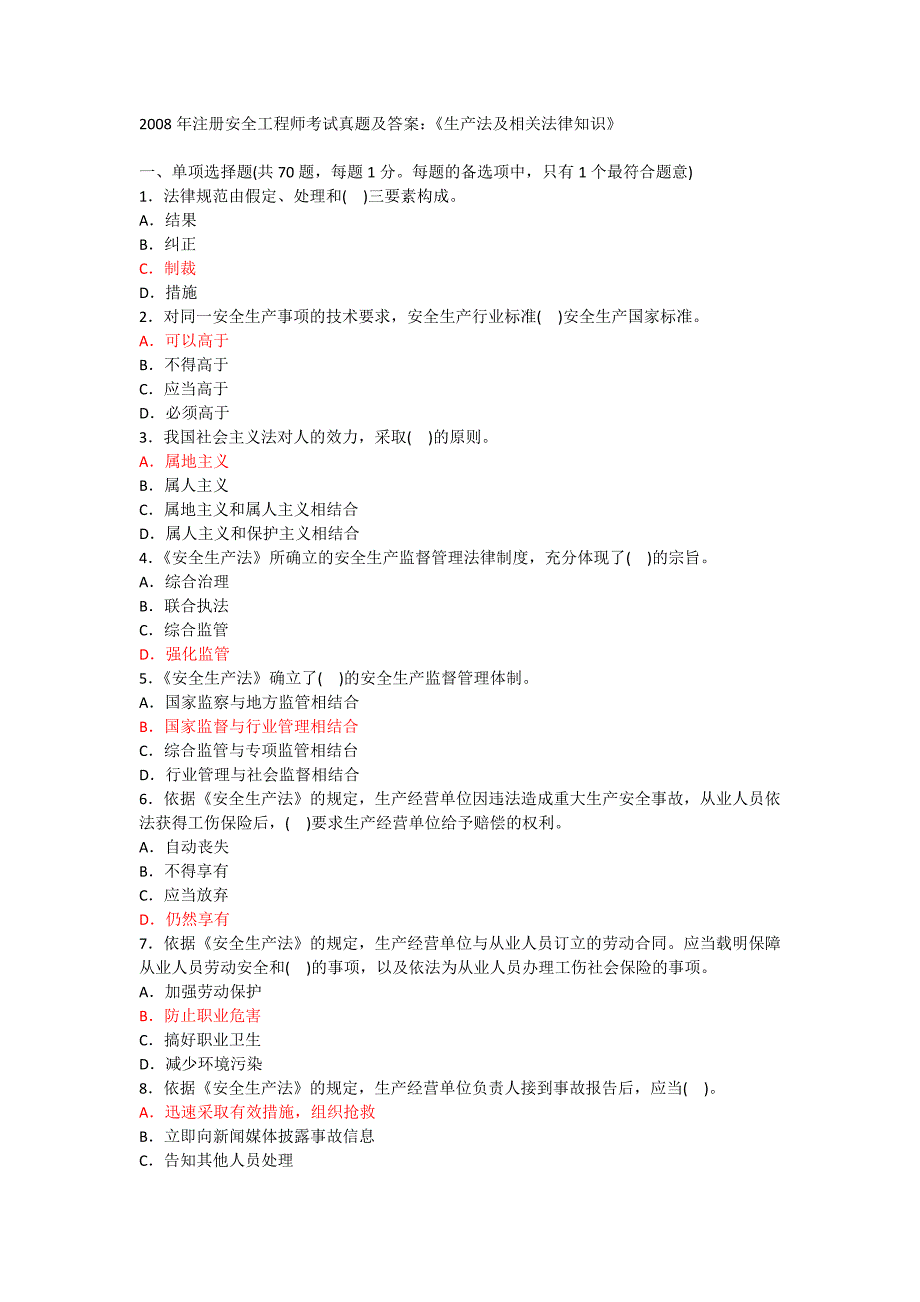 （安全生产）安全生产考试复习题_第1页