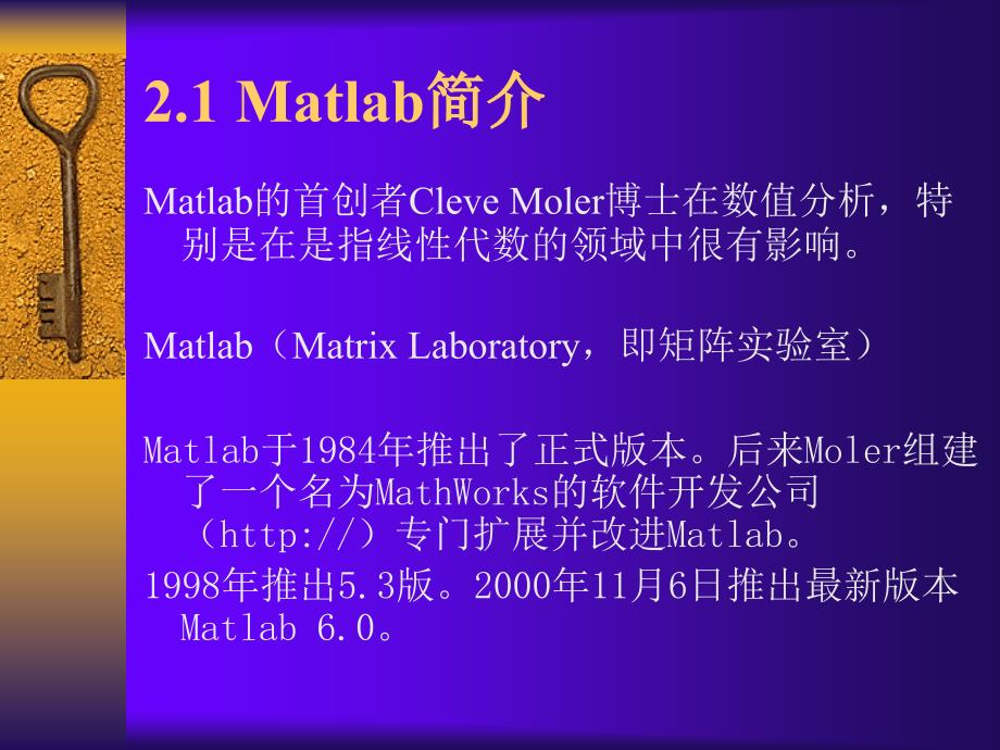 神经网络-(2)Matlab与神经网络工具箱.ppt_第2页