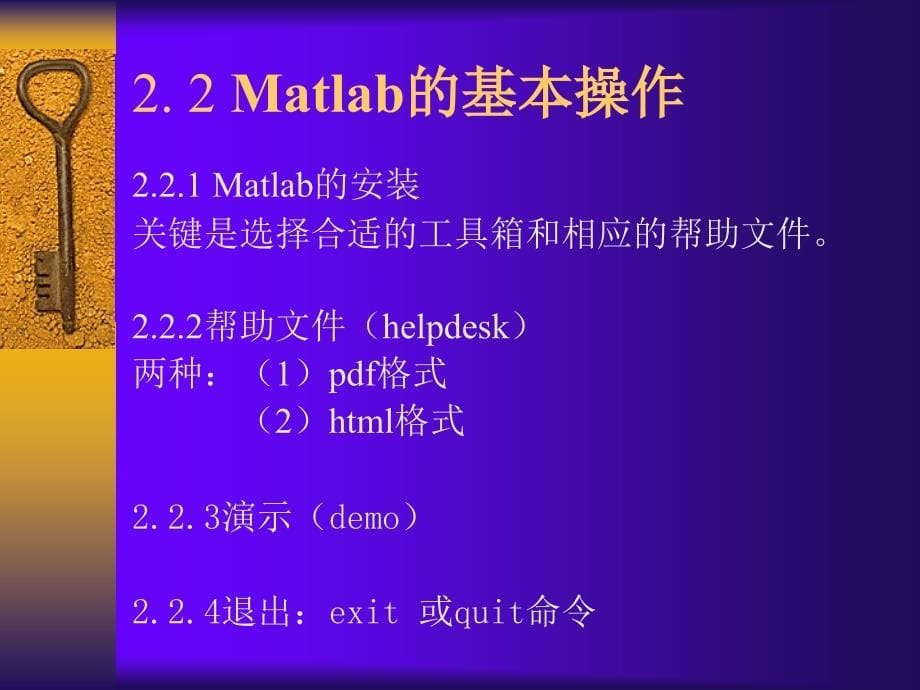 神经网络-(2)Matlab与神经网络工具箱.ppt_第5页