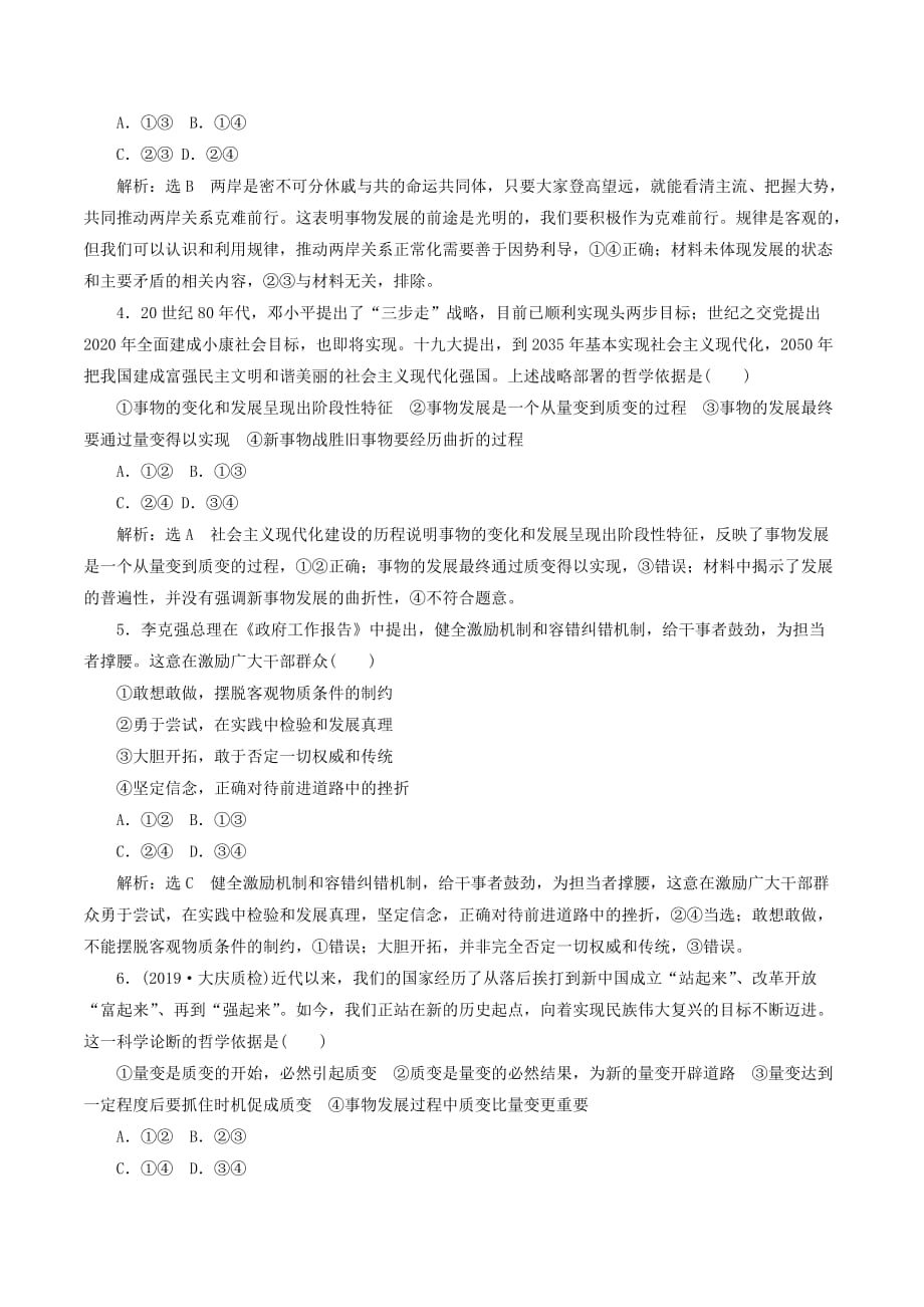 （新课改省份专用）高考政治一轮复习框题过关检测用发展的观点看问题_第2页