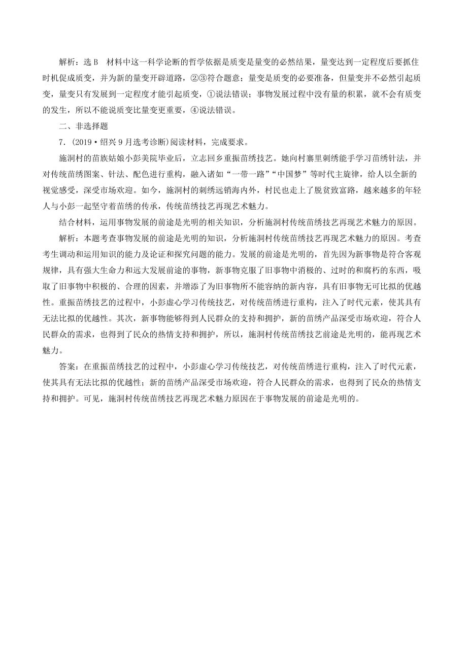 （新课改省份专用）高考政治一轮复习框题过关检测用发展的观点看问题_第3页