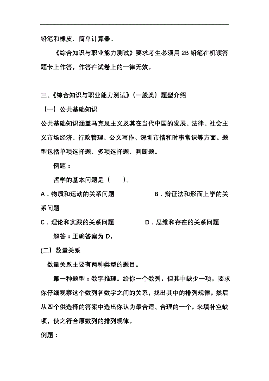 深圳市公开招考公务员考试大纲_第3页