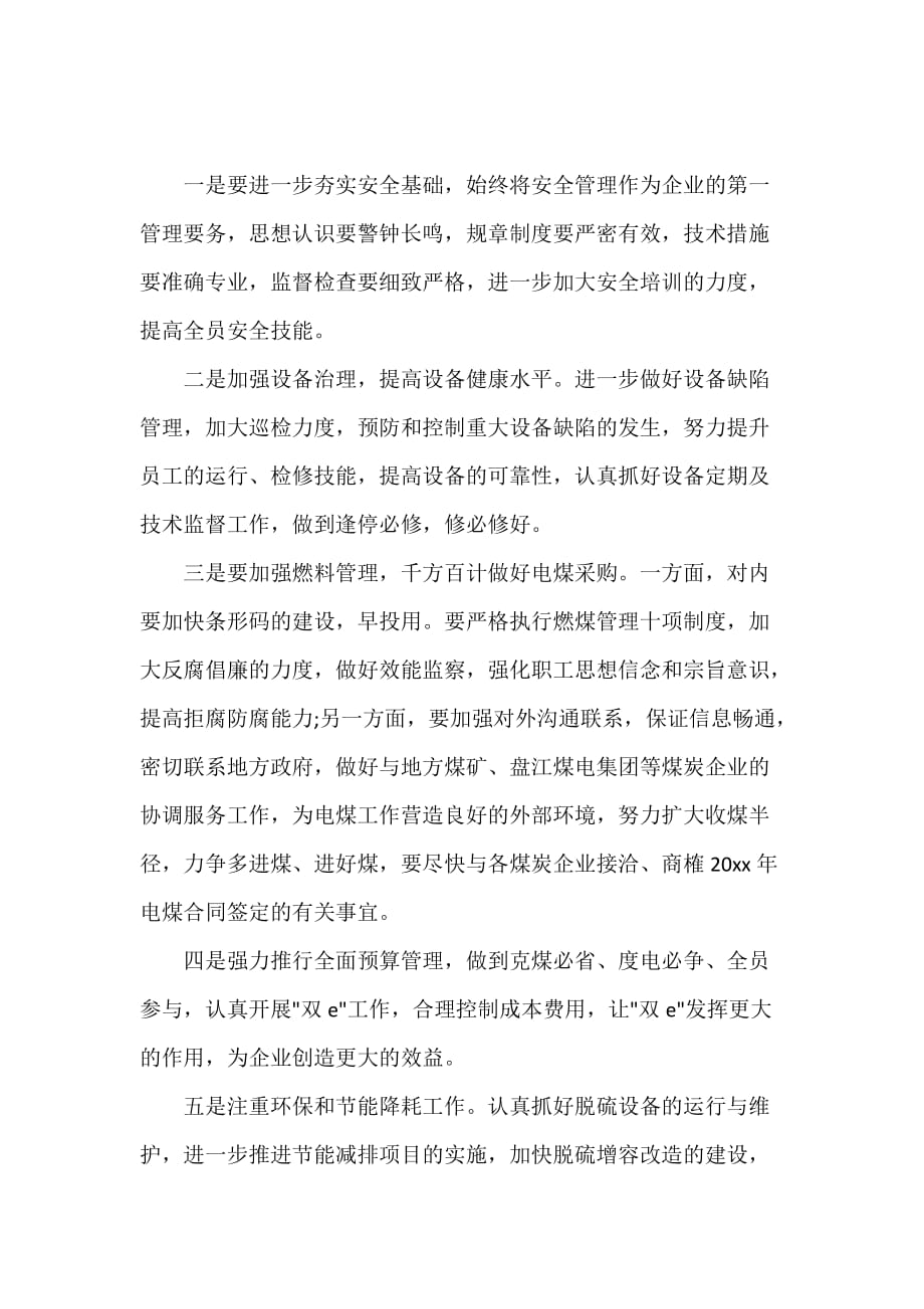 讲话稿范文 春节慰问领导讲话稿_第2页