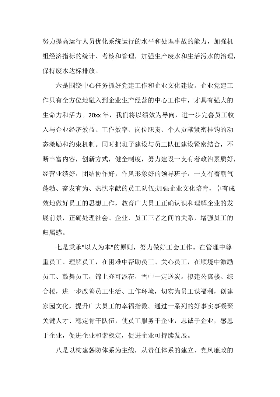 讲话稿范文 春节慰问领导讲话稿_第3页