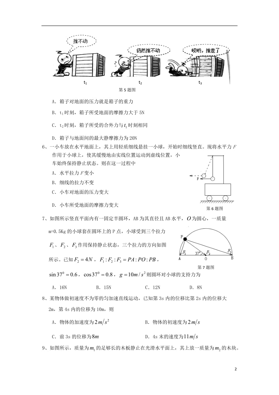 安徽省安庆市2019_2020学年高一物理上学期期末教学质量监测试题_第2页