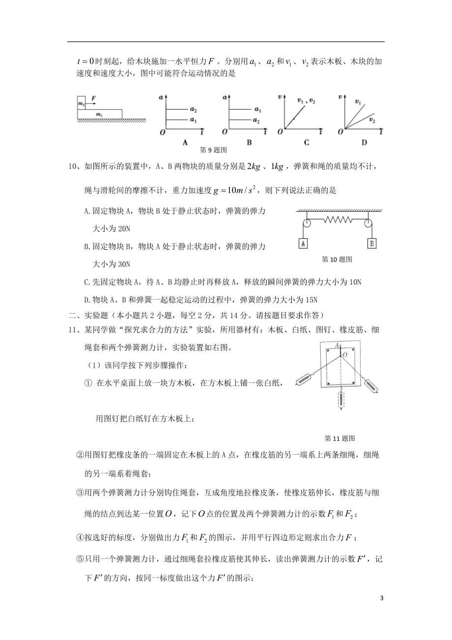 安徽省安庆市2019_2020学年高一物理上学期期末教学质量监测试题_第3页