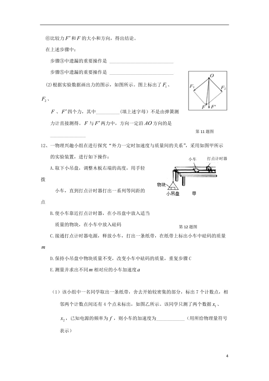 安徽省安庆市2019_2020学年高一物理上学期期末教学质量监测试题_第4页