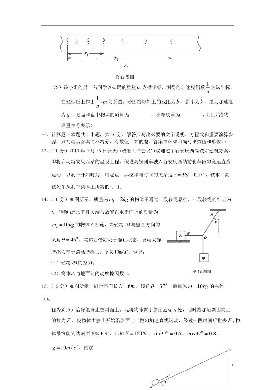 安徽省安庆市2019_2020学年高一物理上学期期末教学质量监测试题_第5页