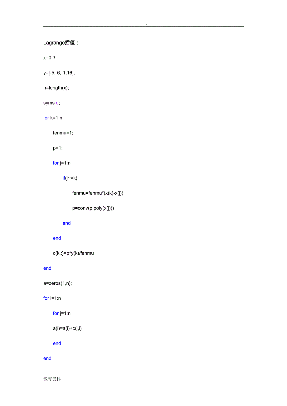 lagrange插值分段线性插值matlab代码_第1页