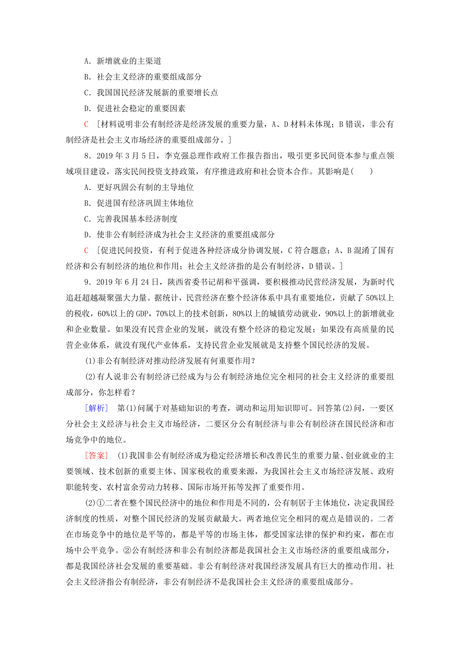 2019_2020学年新教材高中政治课时分层作业1公有制为主体多种所有制经济共同发展部编版第二册_第3页