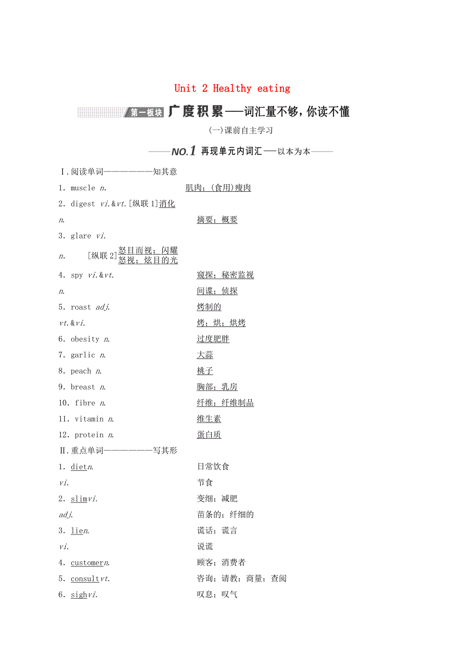 （新课改）高考英语一轮复习Unit2Healthyeating学案（含解析）新人教版必修3_第1页