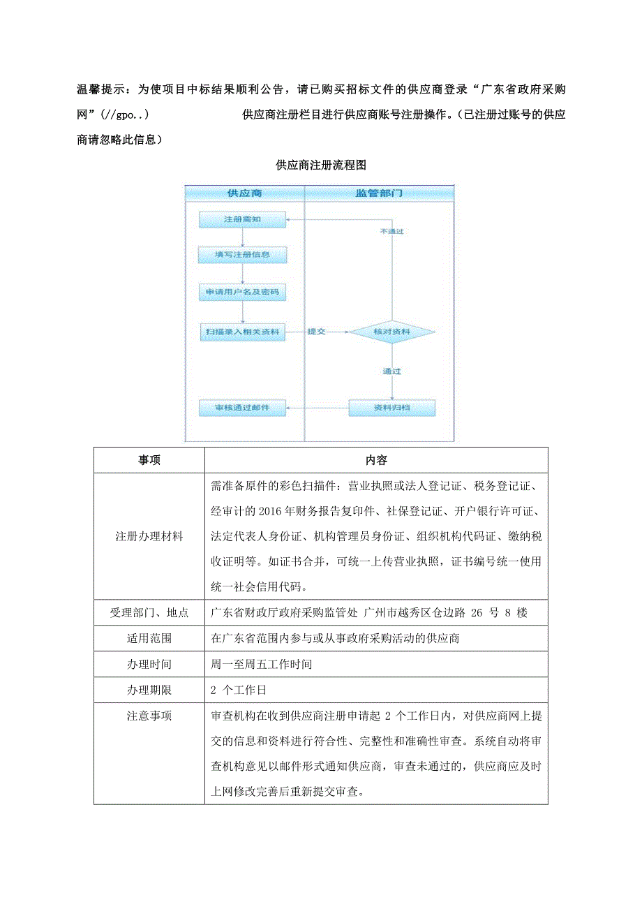 DSA维保服务招标文件_第2页