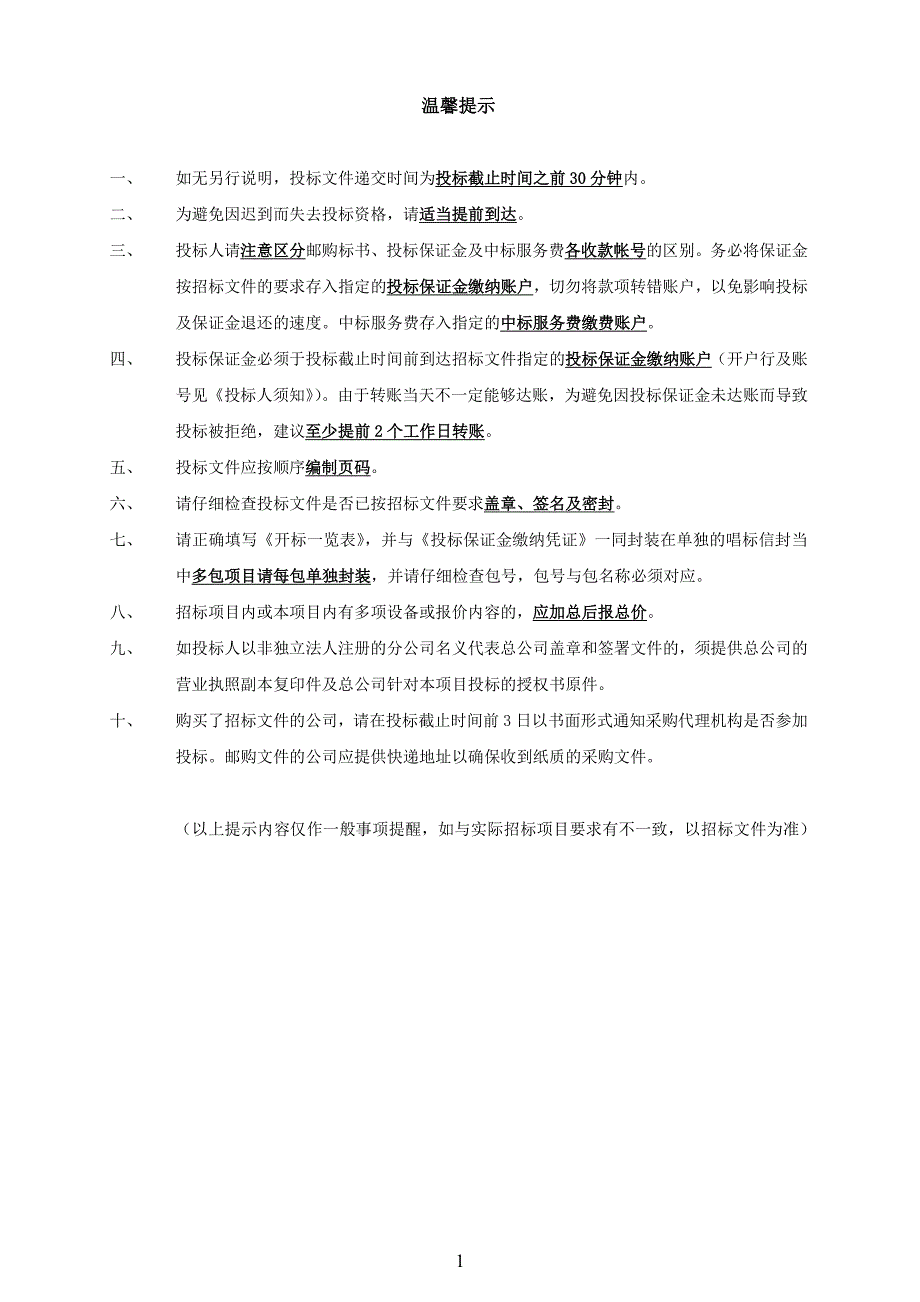 DSA维保服务招标文件_第3页