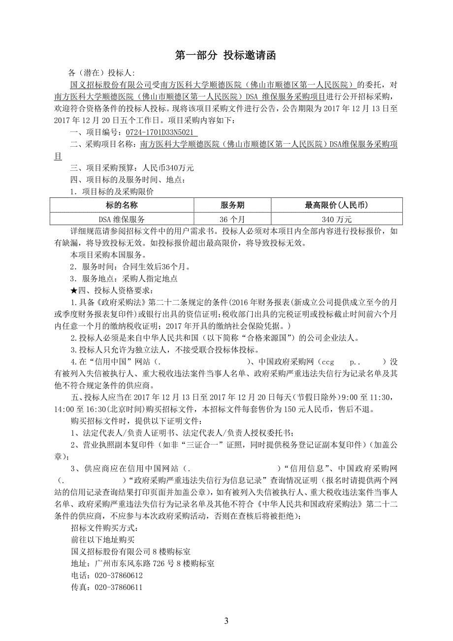 DSA维保服务招标文件_第5页